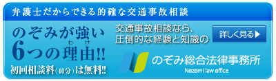 弁護士だからできる的確な交通事故相談はこちらをクリック！